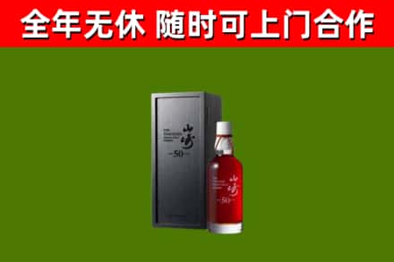 达日县回收山崎洋酒