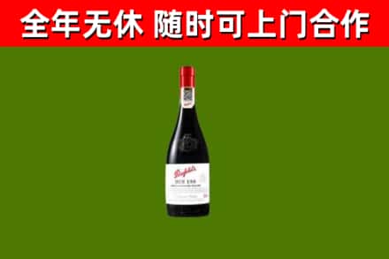 达日县烟酒回收奔富红酒.jpg