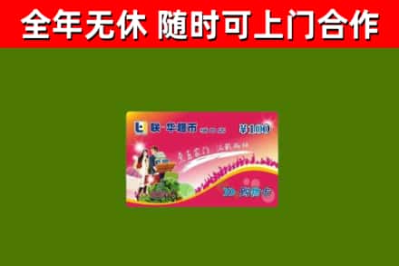 达日县回收购物卡